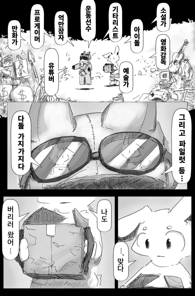 [兎３] 夢の墓場 직접번역 (twitter usagi3_comic／status／1721024214264950963) 2.jpeg