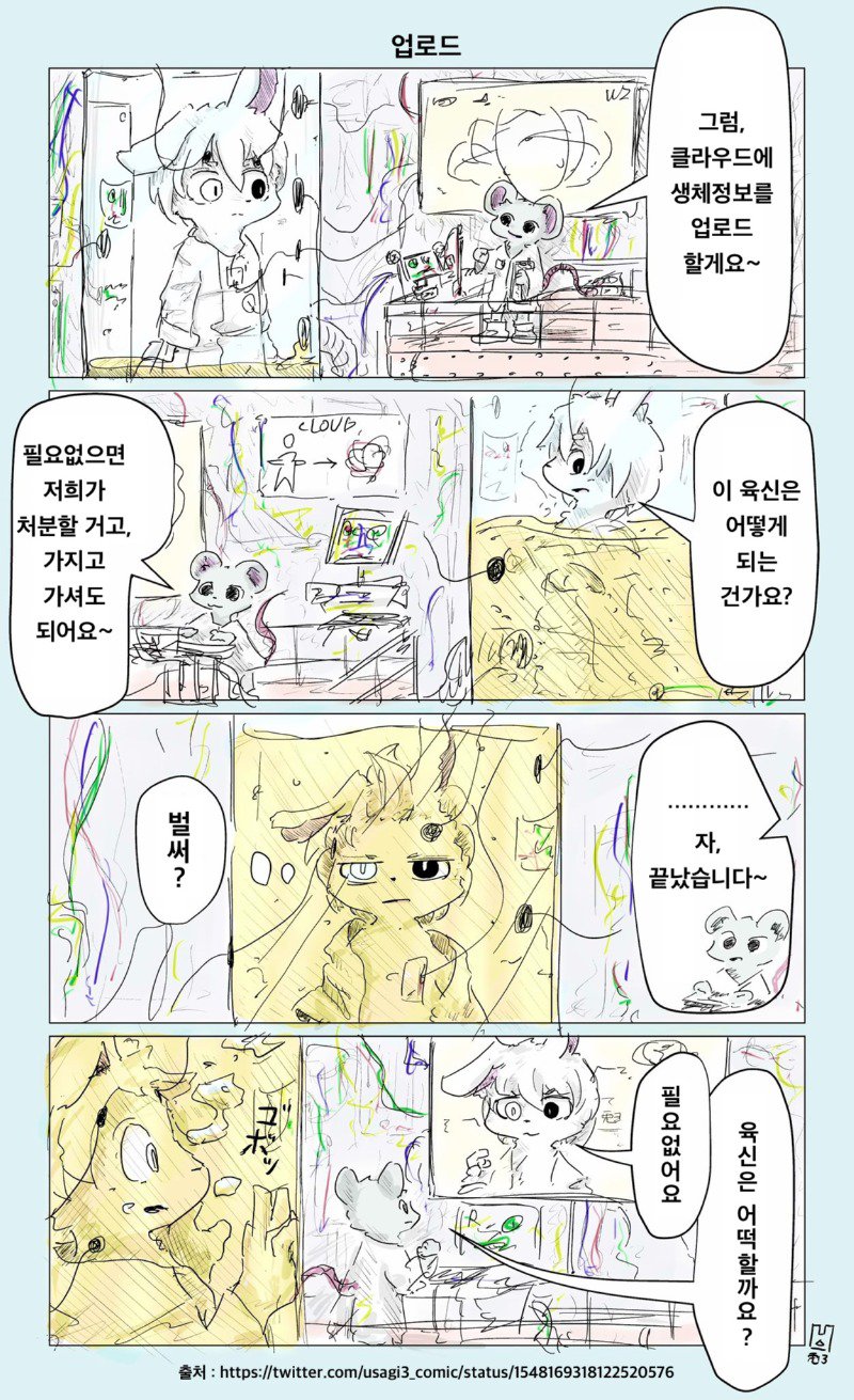 [兎３] アップロード 직접번역 (twitter usagi3_comic／status／1548169318122520576).jpeg