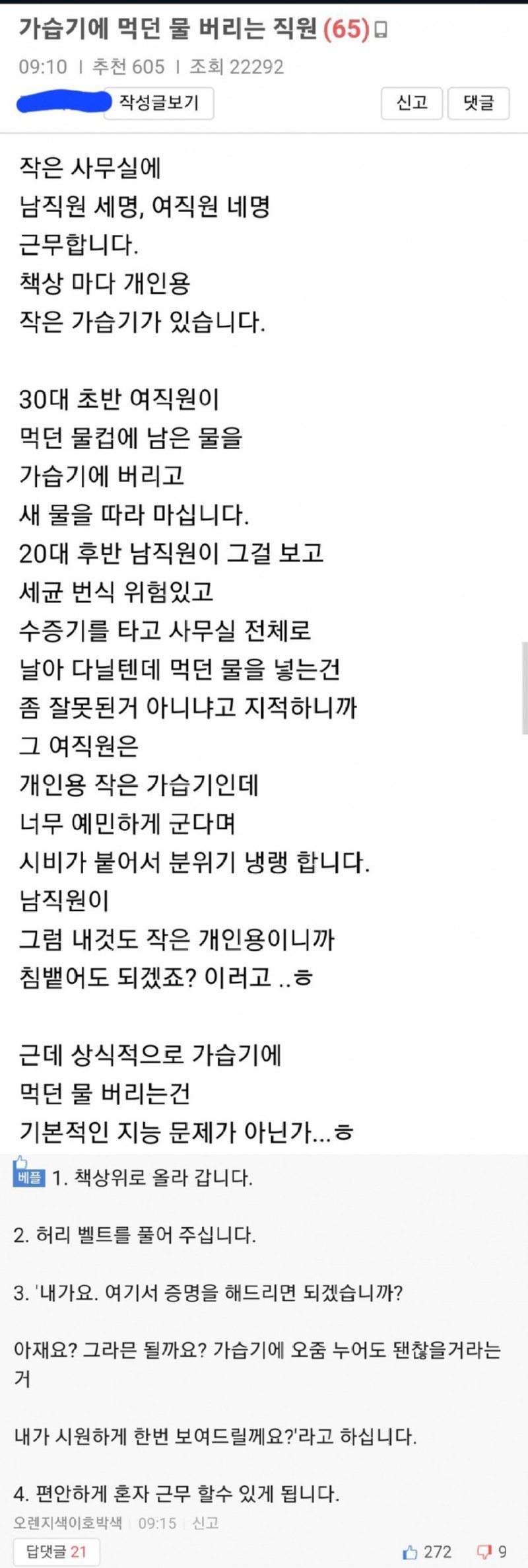 보배드림 가습기 지능논란 먹던물을 가습기에 넣는 여직원.jpg