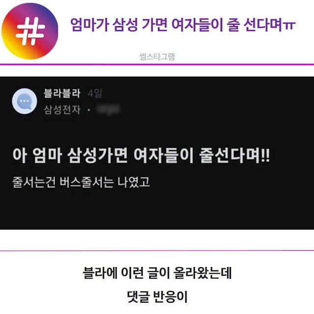 엄마 삼성가면 여자들이 줄을선다며 줄서는건 버스정류장에 줄서는 나였고.jpg